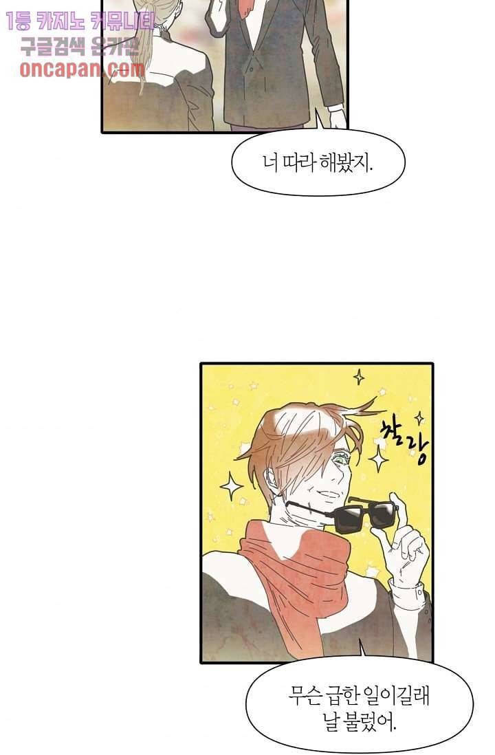 쉼없이 시간을 거슬러, 너에게 12화 35