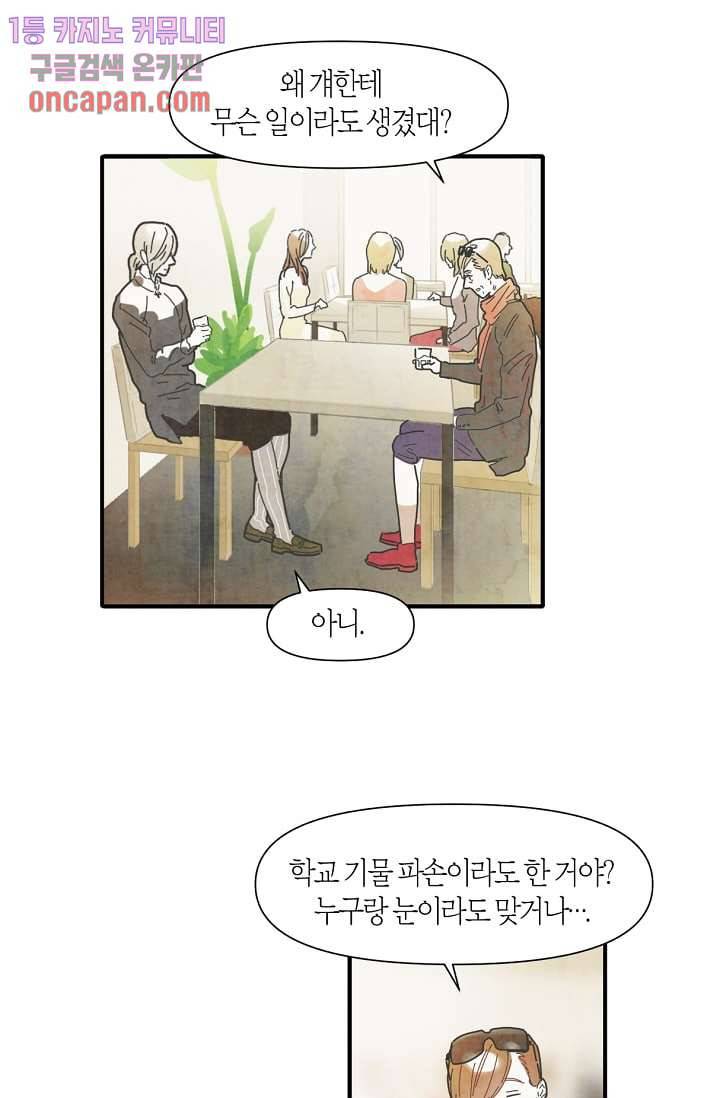 쉼없이 시간을 거슬러, 너에게 12화 39