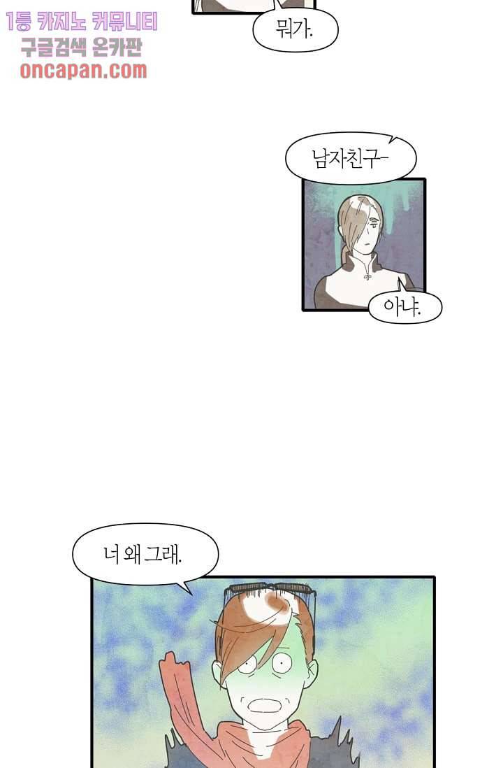 쉼없이 시간을 거슬러, 너에게 12화 41