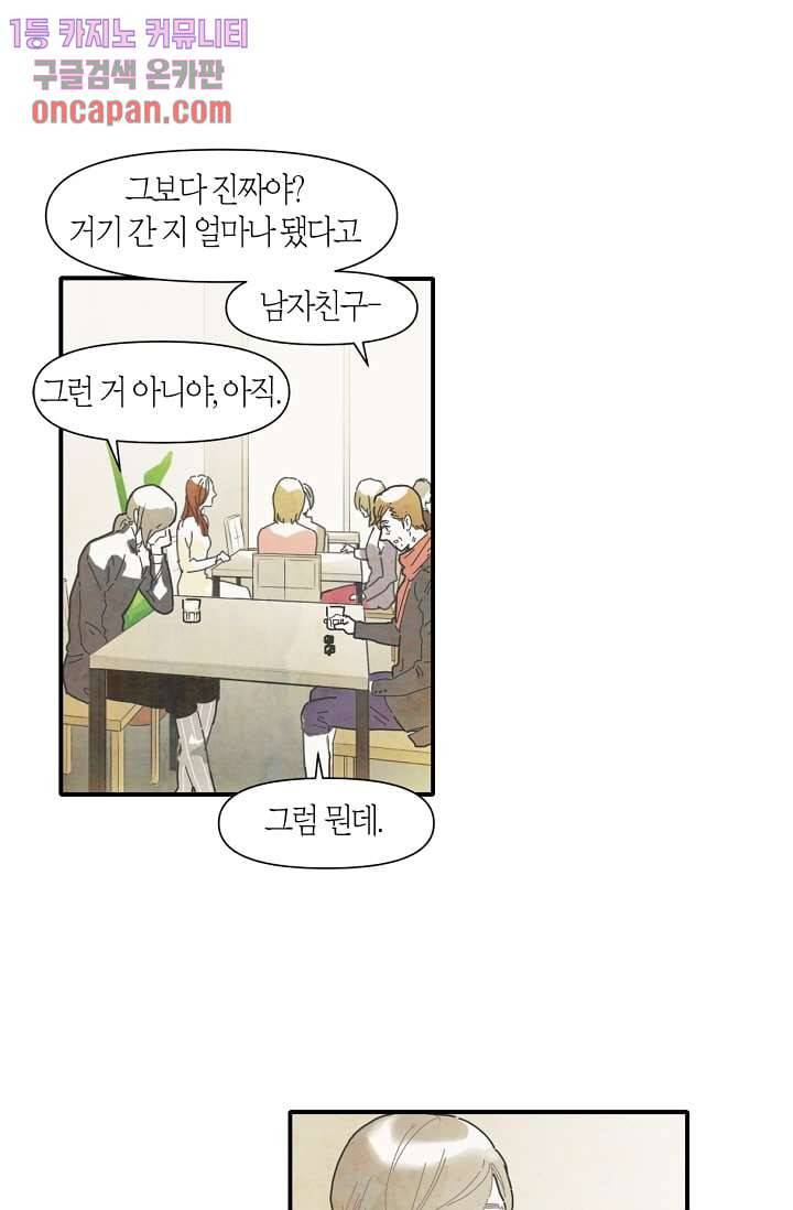쉼없이 시간을 거슬러, 너에게 12화 43