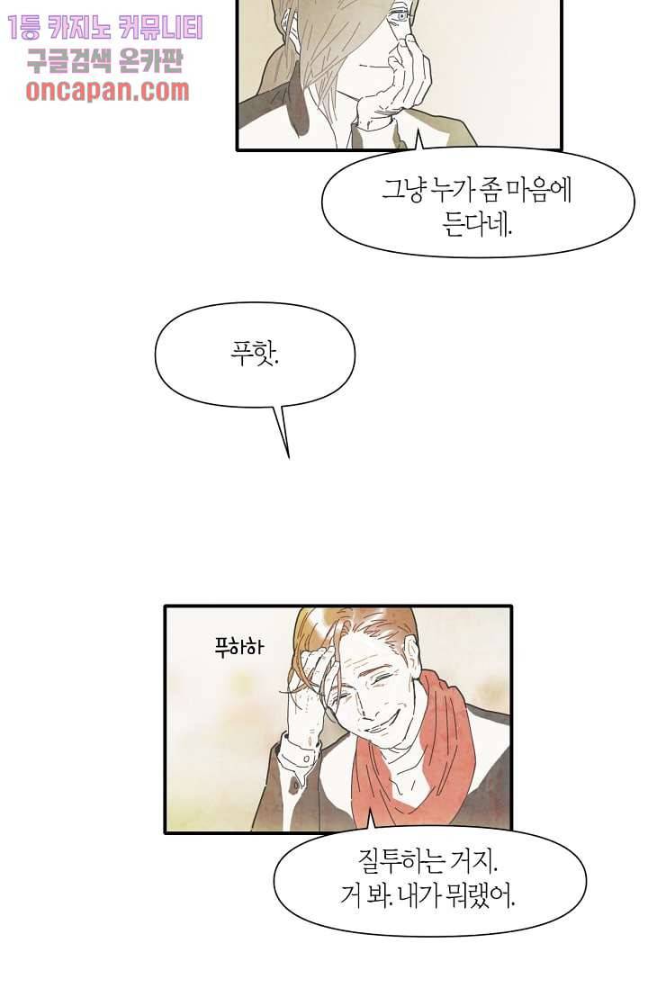 쉼없이 시간을 거슬러, 너에게 12화 44