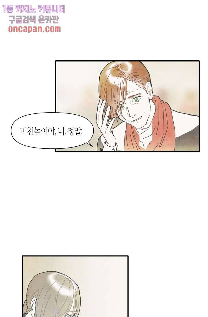 쉼없이 시간을 거슬러, 너에게 12화 45