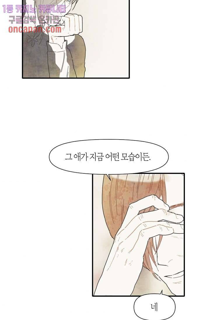 쉼없이 시간을 거슬러, 너에게 12화 46