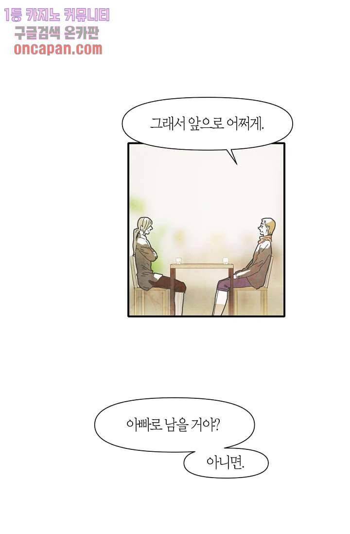 쉼없이 시간을 거슬러, 너에게 12화 49