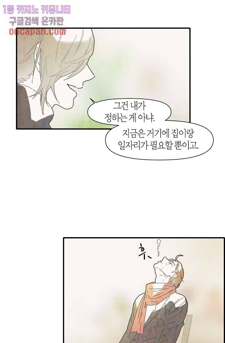 쉼없이 시간을 거슬러, 너에게 12화 50