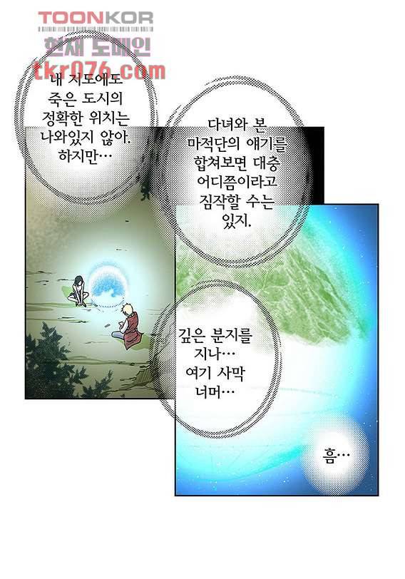 심장에게 주다 21화 6