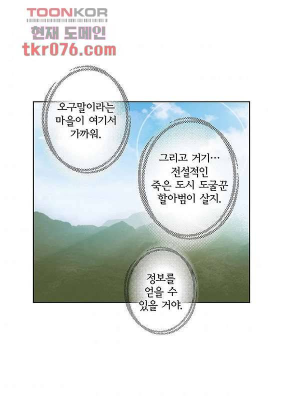 심장에게 주다 21화 7