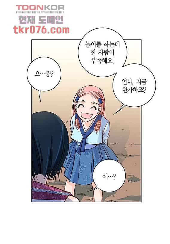 심장에게 주다 21화 9