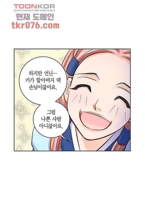 심장에게 주다 21화 11