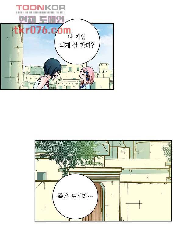 심장에게 주다 21화 13