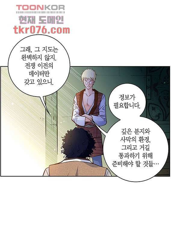 심장에게 주다 21화 14