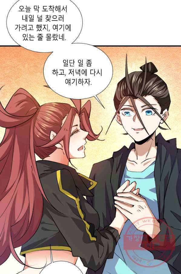 만능왕:273화 3