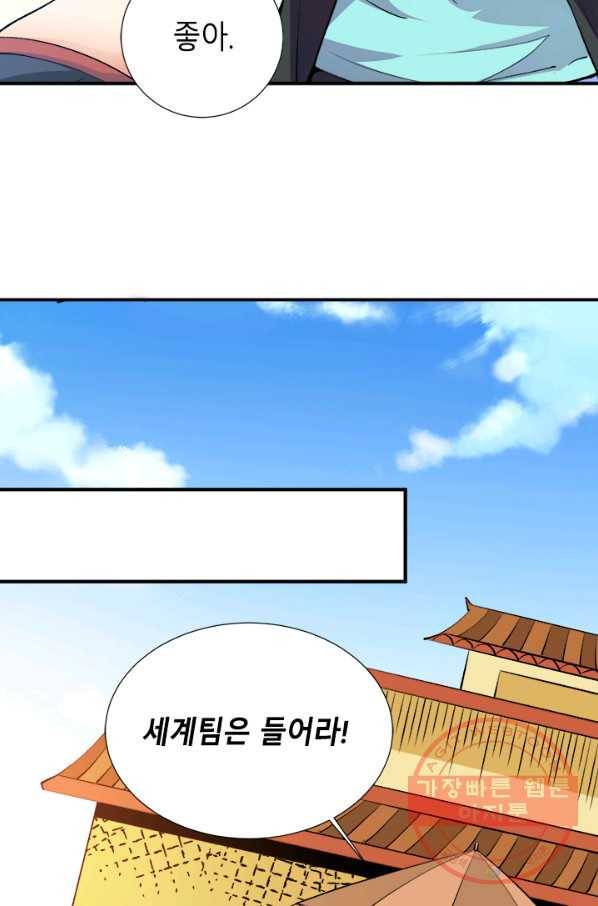 만능왕:273화 4