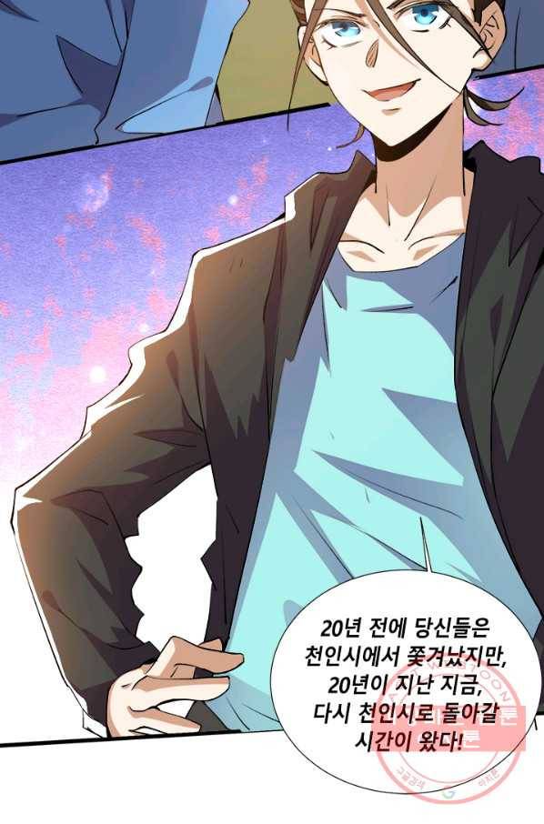 만능왕:273화 6