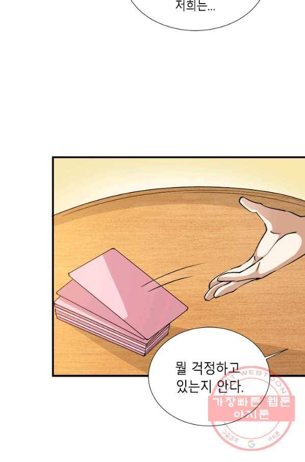 만능왕:273화 8