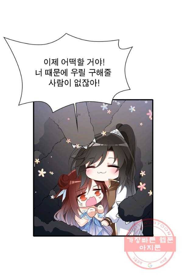 인생 3회차 스승님 125화 5