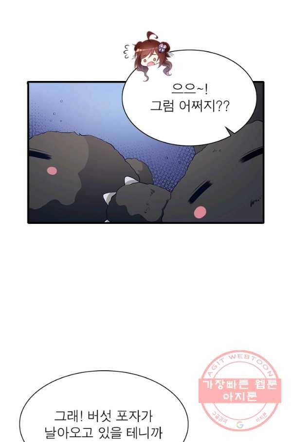 인생 3회차 스승님 125화 12