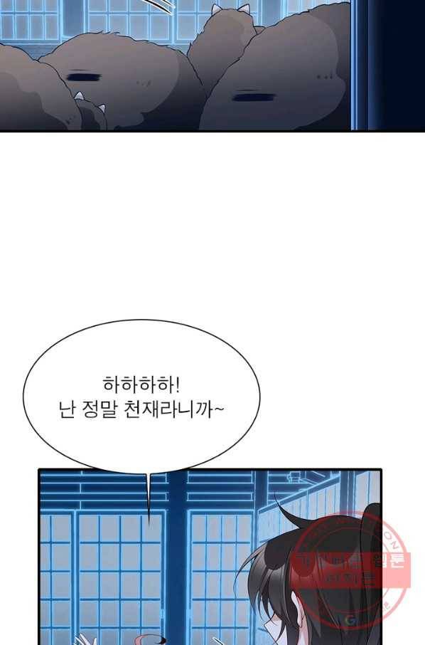 인생 3회차 스승님 125화 15