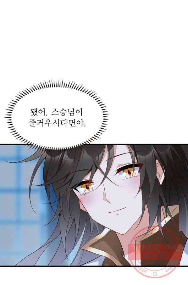 인생 3회차 스승님 125화 17
