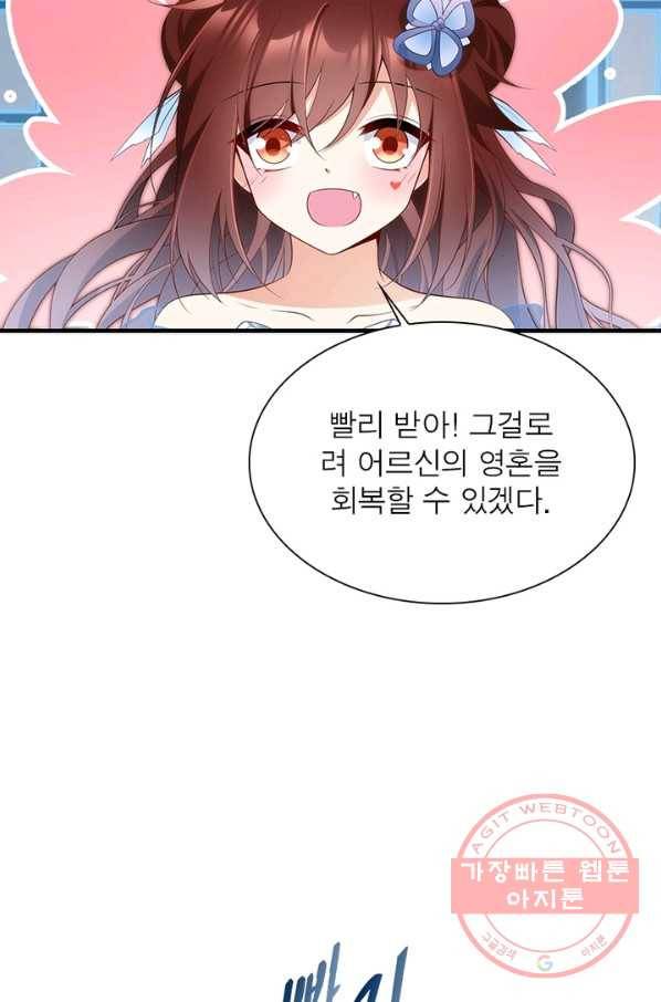 인생 3회차 스승님 125화 21