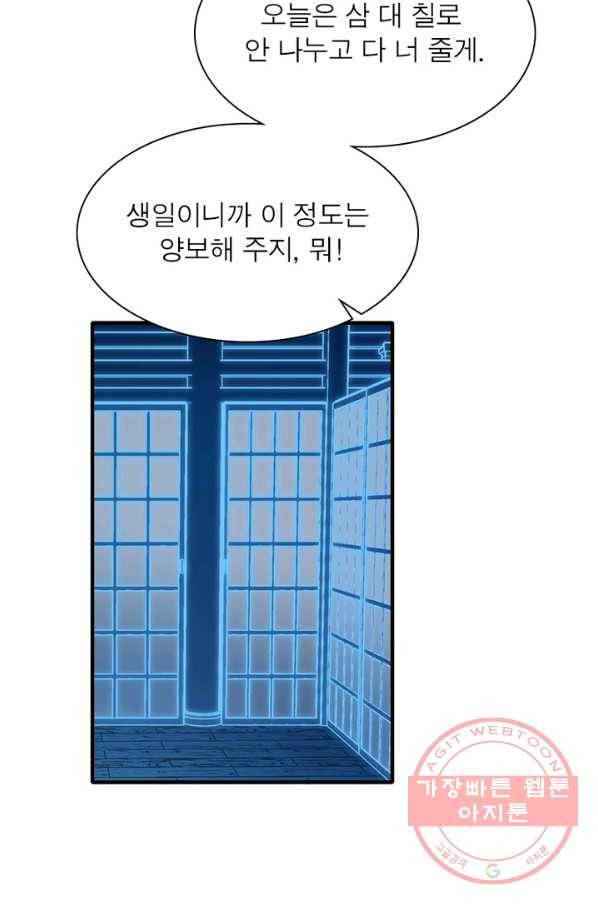 인생 3회차 스승님 125화 26