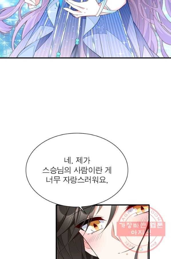 인생 3회차 스승님 125화 28