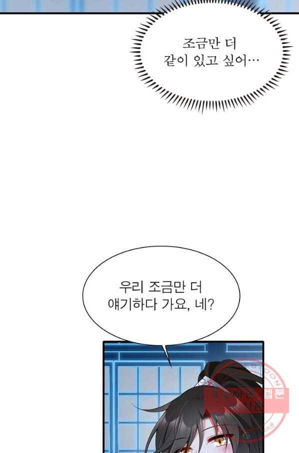인생 3회차 스승님 125화 41