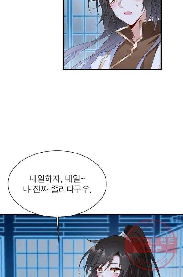 인생 3회차 스승님 125화 42