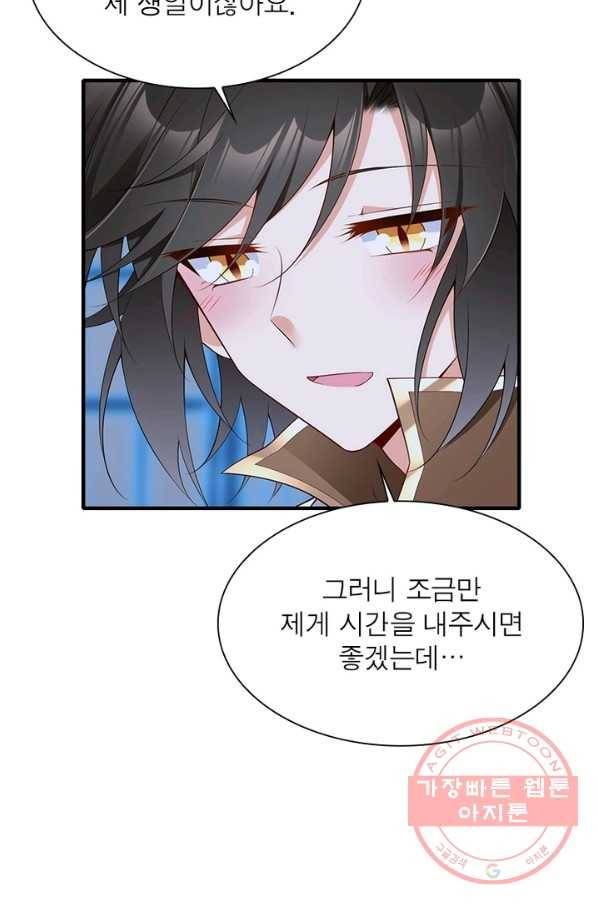 인생 3회차 스승님 125화 44