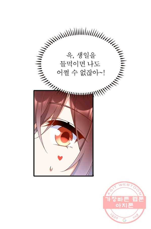 인생 3회차 스승님 125화 45