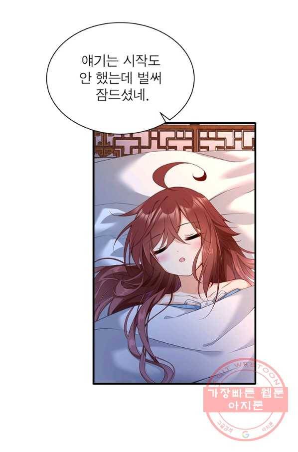 인생 3회차 스승님 125화 50