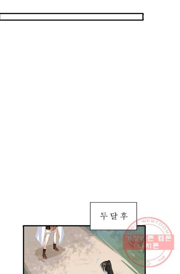 인생 3회차 스승님 125화 56