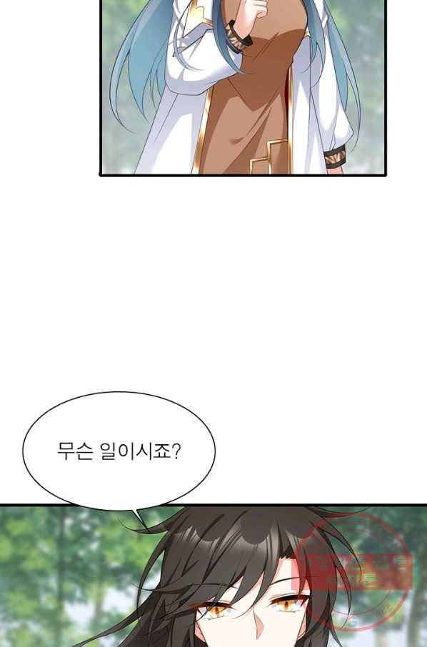 인생 3회차 스승님 125화 58