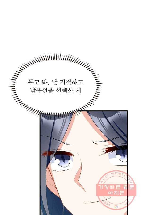 인생 3회차 스승님 125화 69
