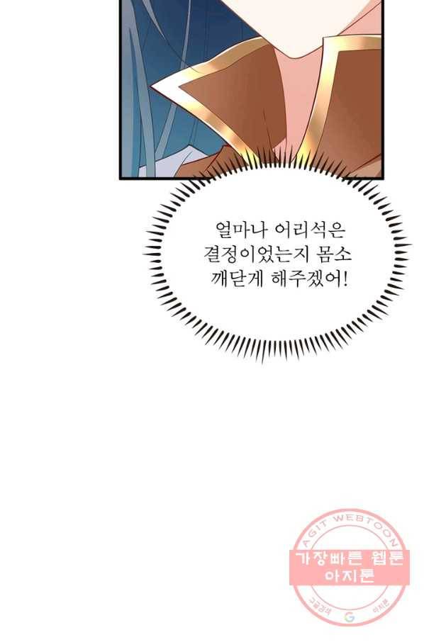 인생 3회차 스승님 125화 70