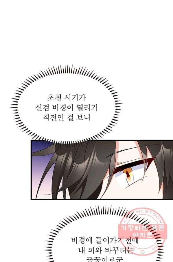 인생 3회차 스승님 125화 74