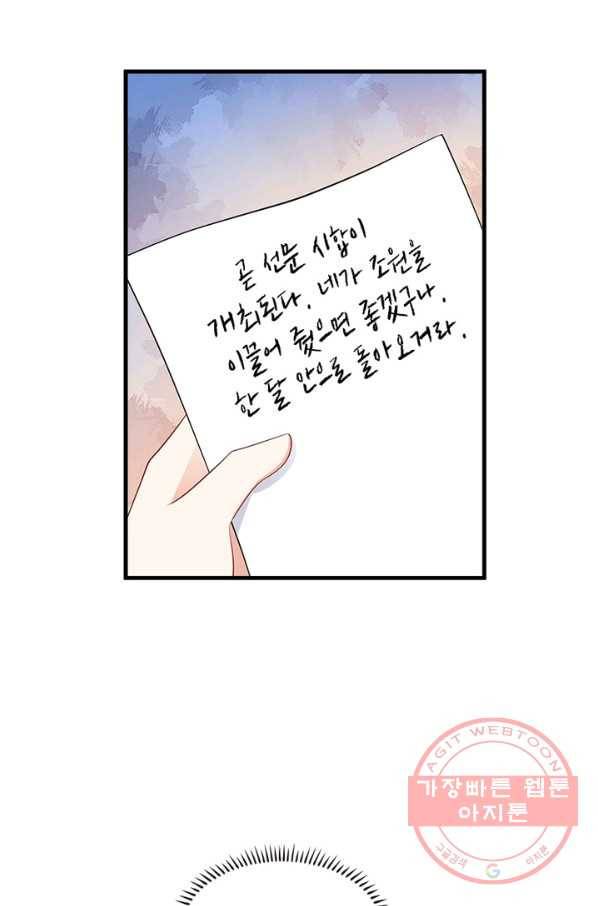 인생 3회차 스승님 125화 77
