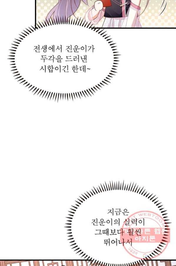인생 3회차 스승님 125화 79