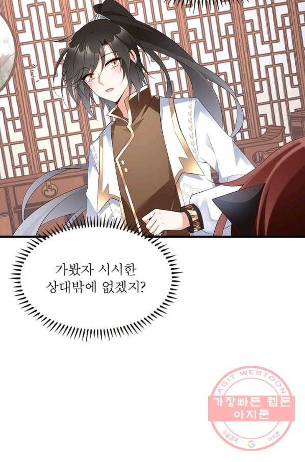 인생 3회차 스승님 125화 80