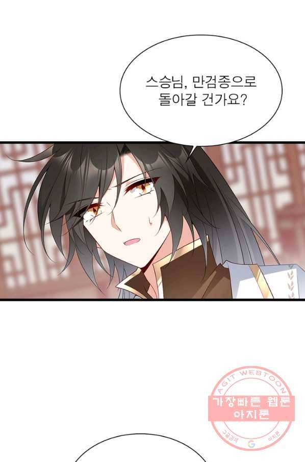 인생 3회차 스승님 125화 81