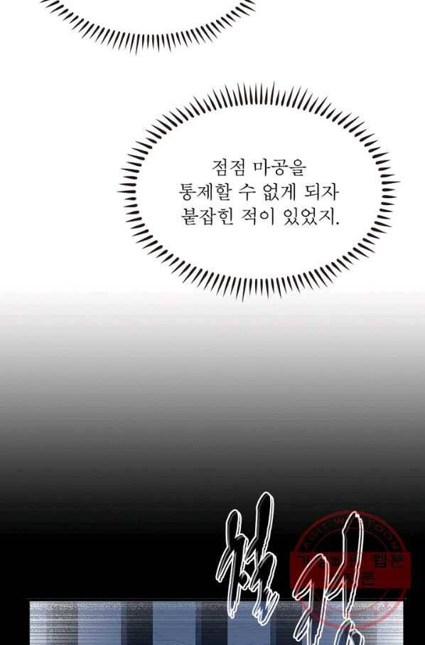 인생 3회차 스승님 125화 90