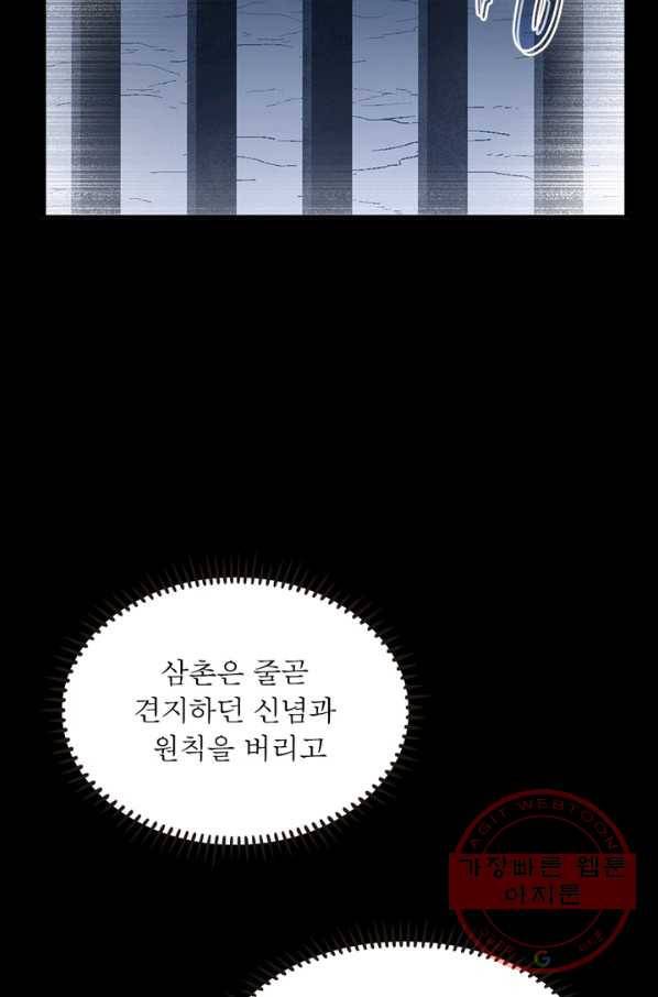 인생 3회차 스승님 125화 91