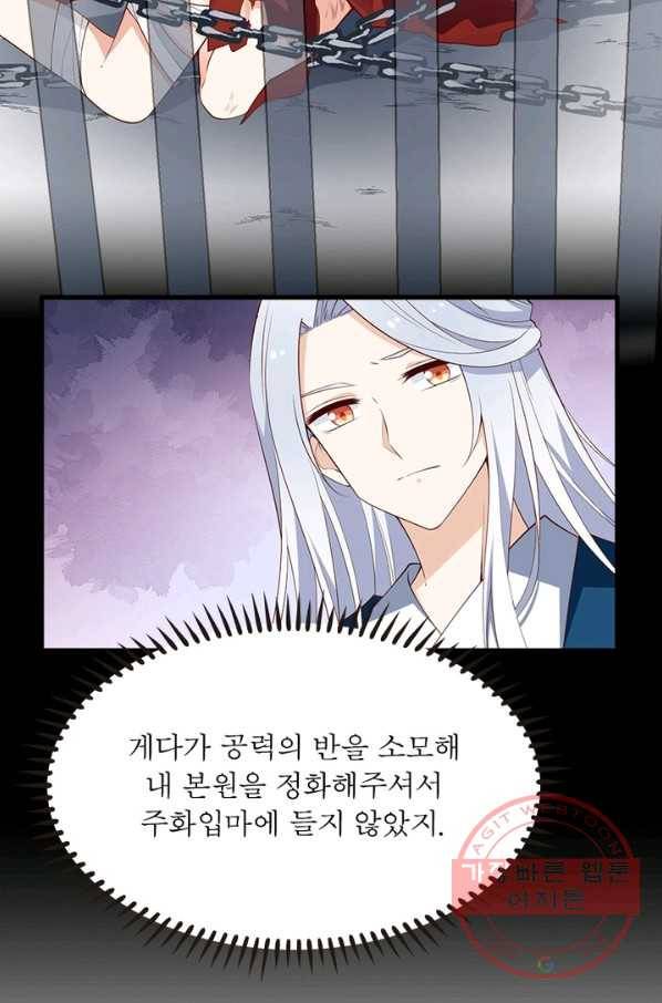 인생 3회차 스승님 125화 93
