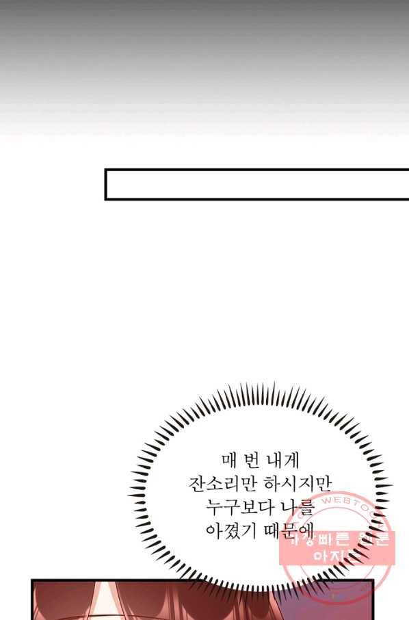 인생 3회차 스승님 125화 94