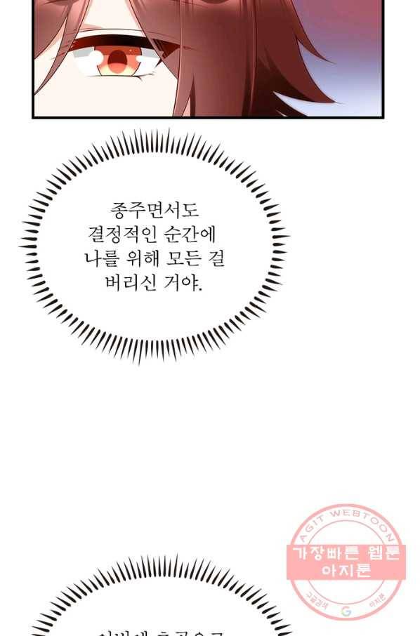 인생 3회차 스승님 125화 95