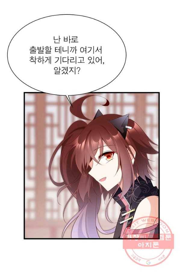 인생 3회차 스승님 125화 98