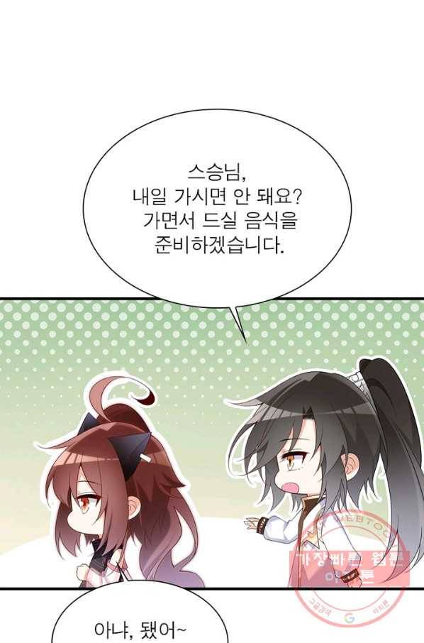 인생 3회차 스승님 125화 99