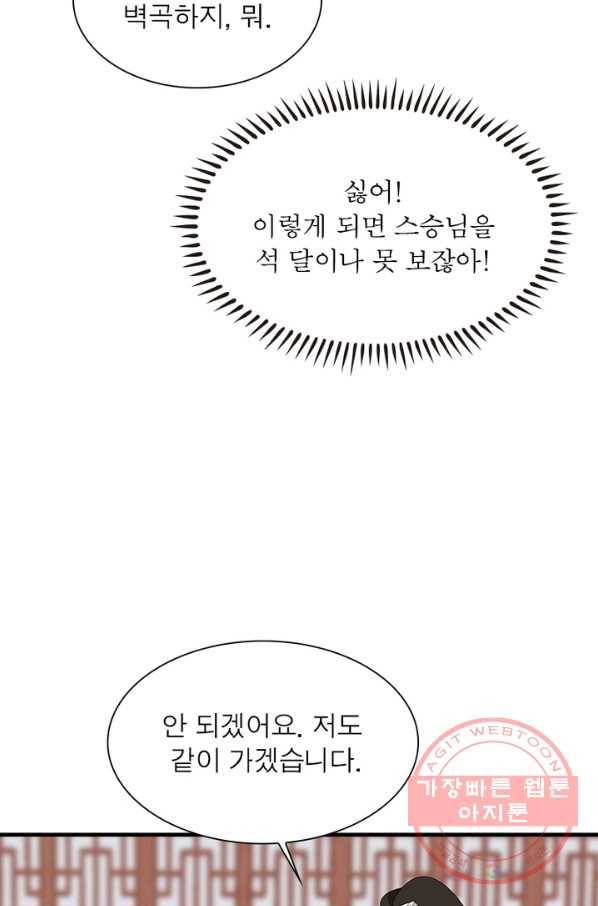 인생 3회차 스승님 125화 100