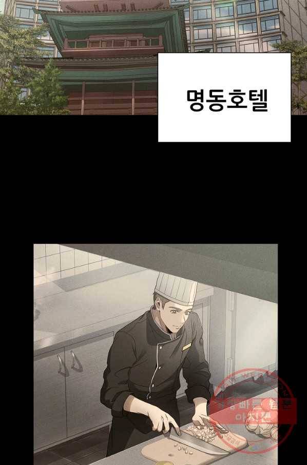 삼류호텔 막내셰프 2화 8