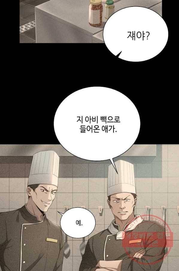 삼류호텔 막내셰프 2화 9